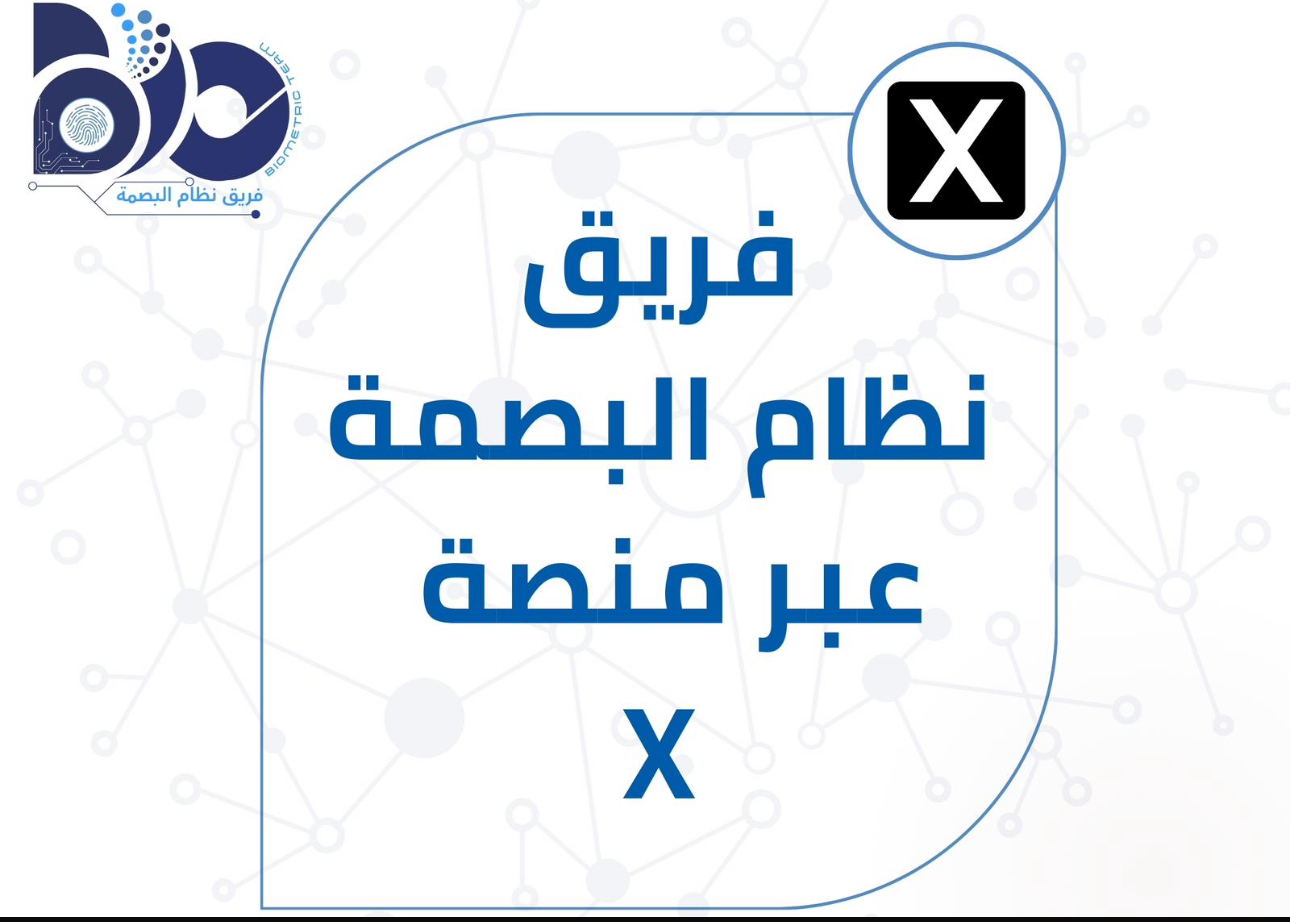 فريق البصمه عبر منصه X