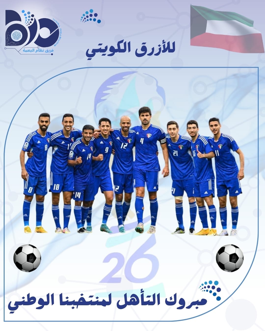 مبروك التأهل لمنتخبنا الوطني 