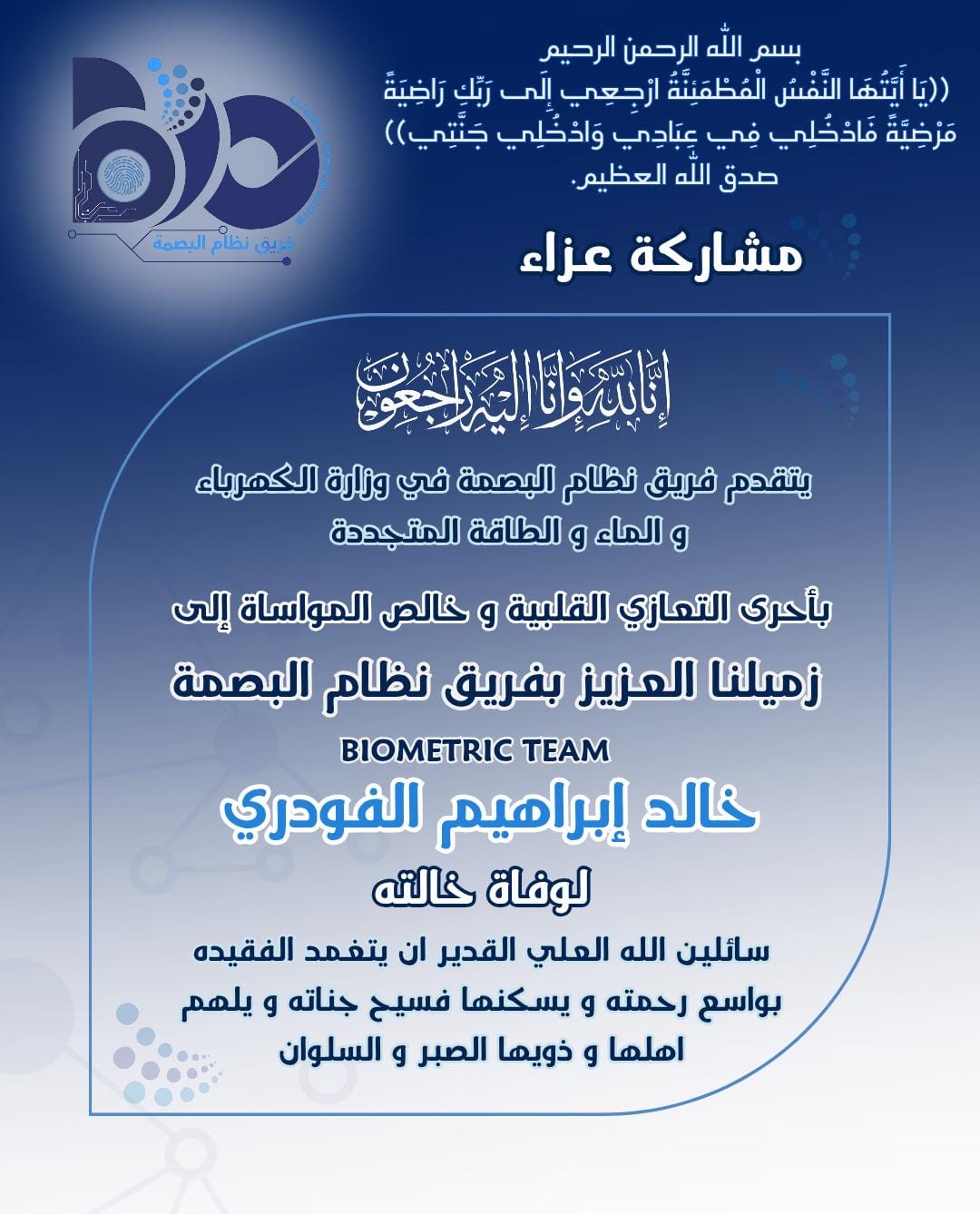 مشاركة عزاء 