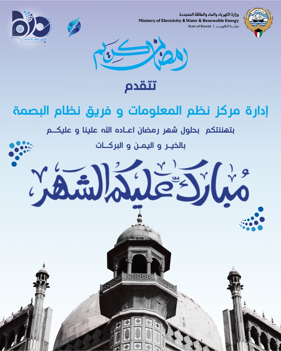مبارك عليكم الشهر 