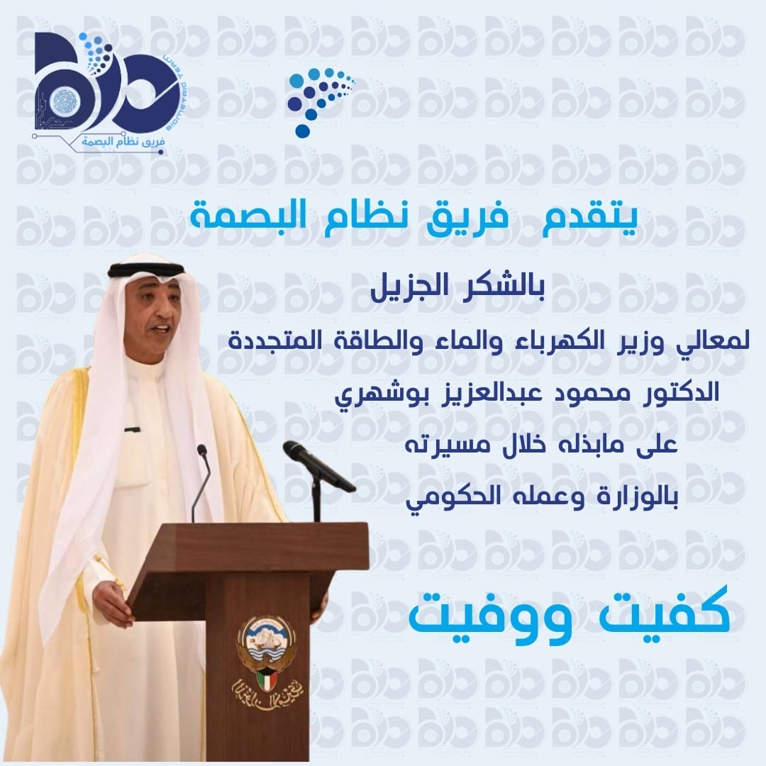 شكر من فريق نظام البصمة  ... 