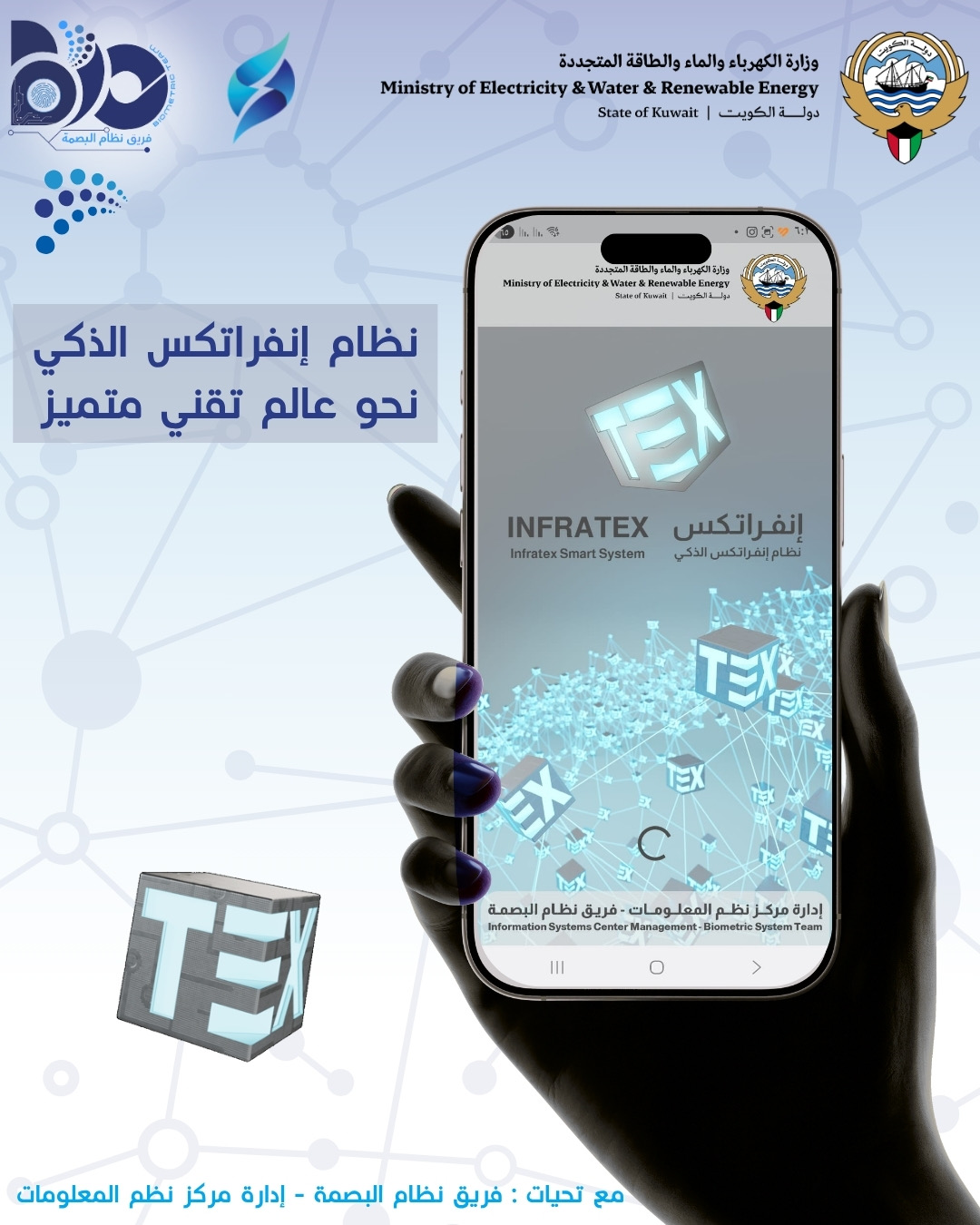 نظام إنفراتكس الذكي نحو عالم ت ... 