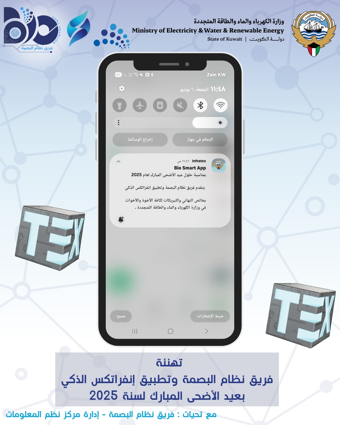 تهنئة فريق نظام البصمة وتطبيق  ... 