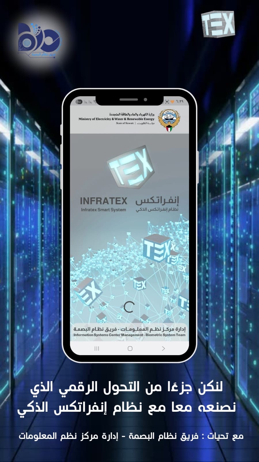 لنكن جزءا من التحول الرقمي الذ ... 