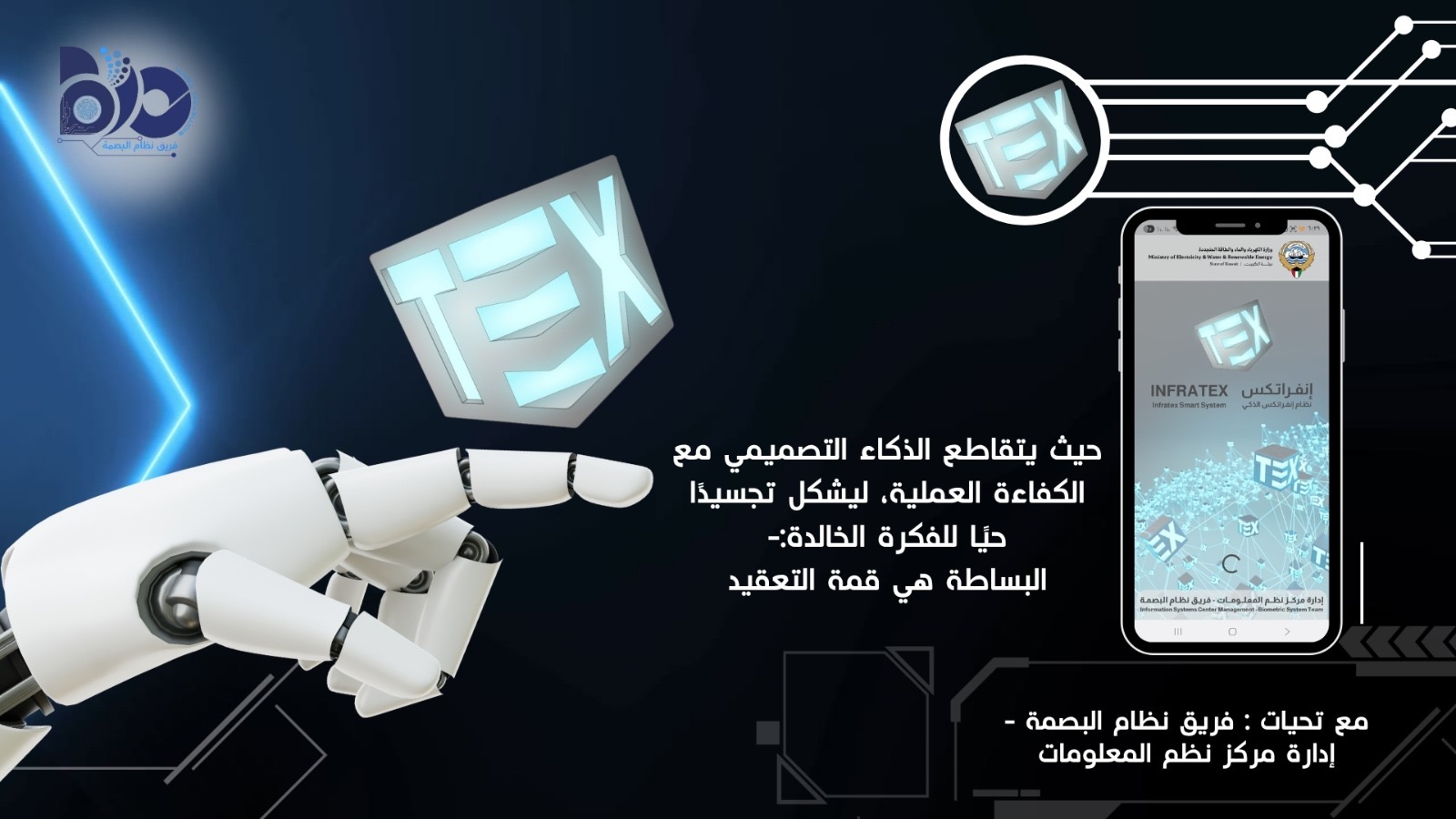 ذكاء تصميم إنفراتكس الذكي مع الكفاءه العملية