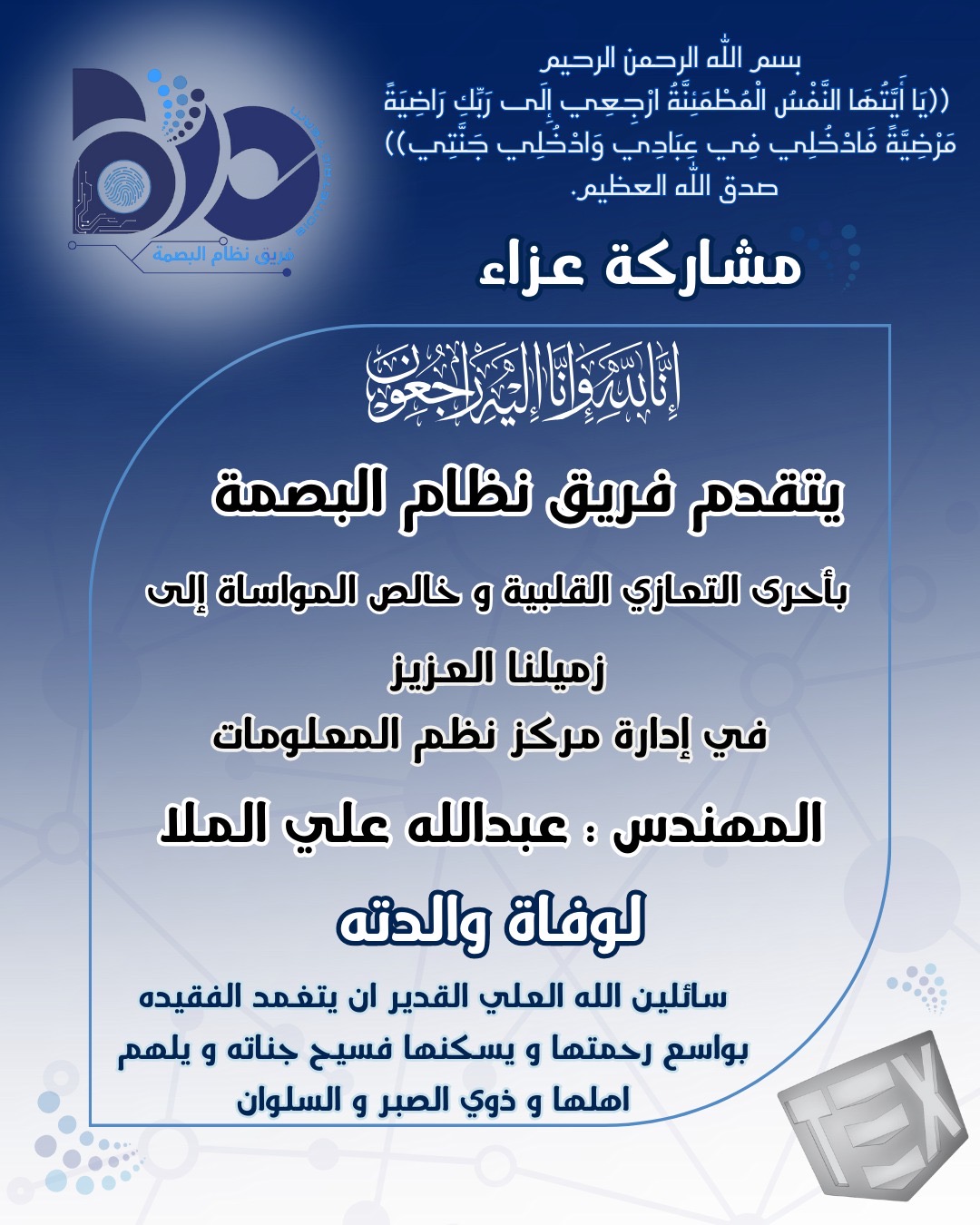 مشاركة عزاء 