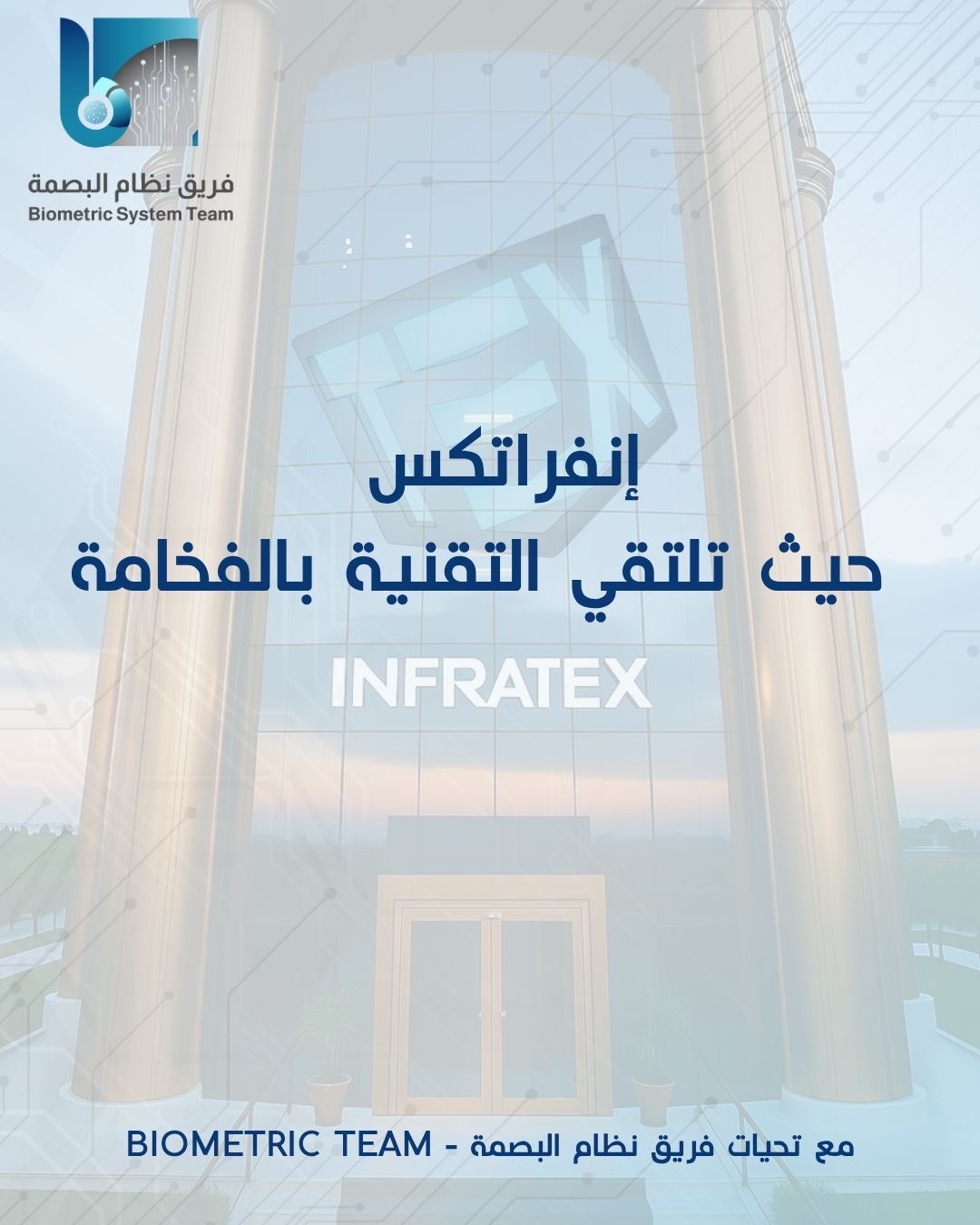 إنفراتكس ..... صعود السلطة الرقمية