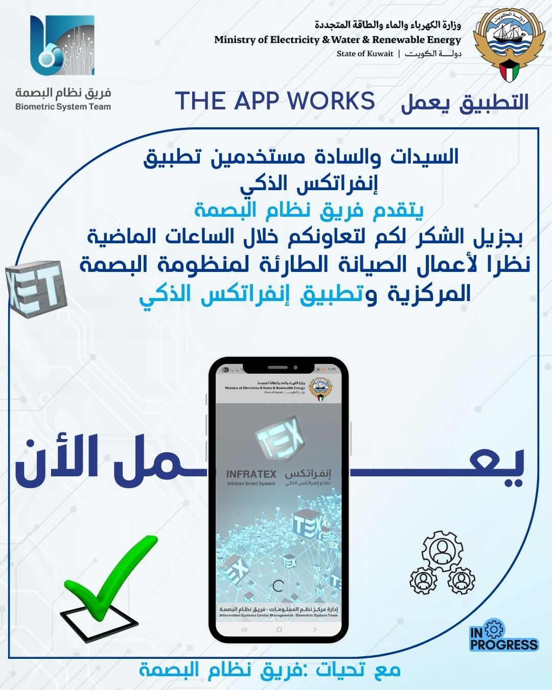 التطبيق إنفراتكس يعمل 