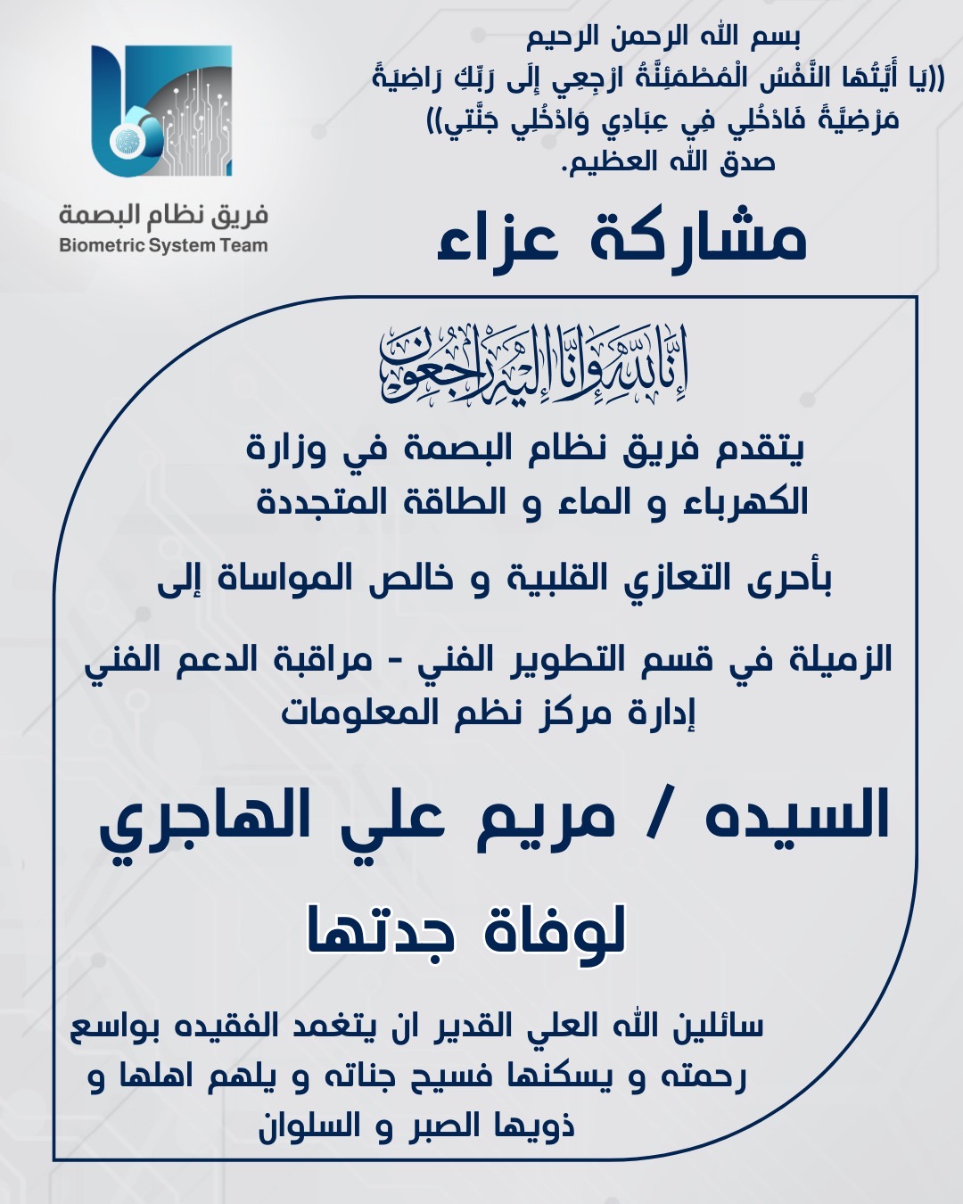 مشاركة عزاء 