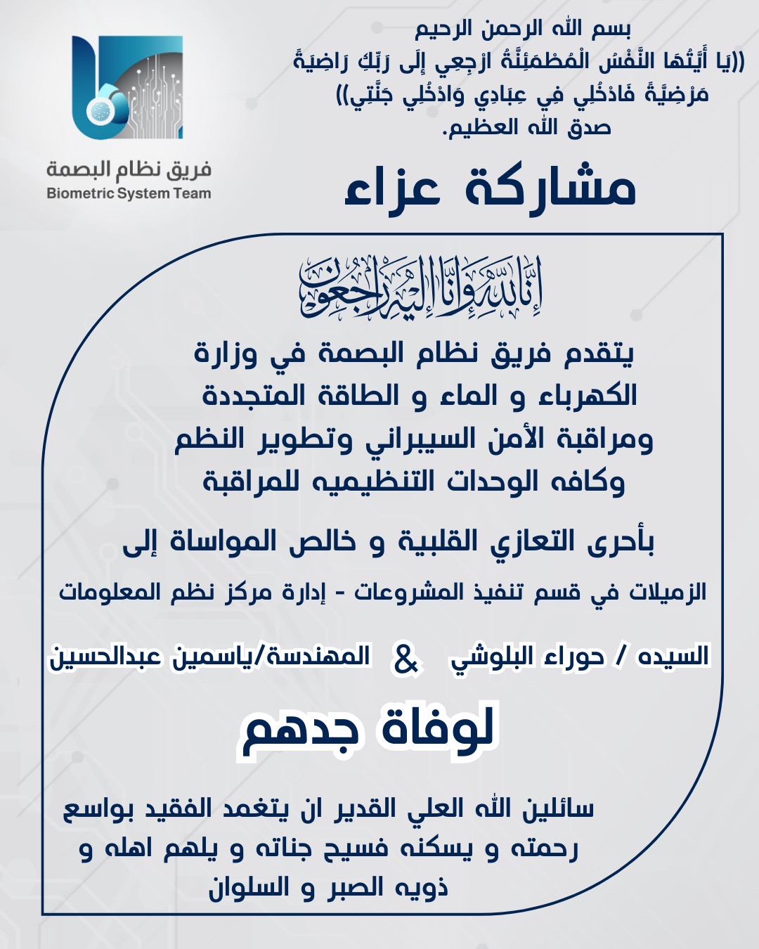 مشاركة عزاء